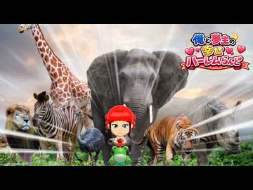 ハーレムつくらせろ　_(:3 」∠)_【トモダチコレクション #26】