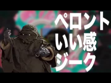 ペロント・いい感・ジーク