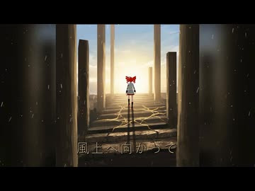 【重音テトSV】Windward【オリジナル】