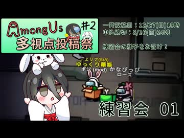 【AmongUs多視点投稿祭#2練習会】議論を主導するパン屋
