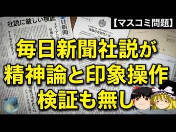 毎日新聞の安保・移民問題記事を検証