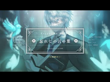 忘れじの言の葉（低音ボイスcover）- E-LAND