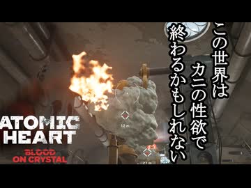ATOMIC HEART ボイロ実況プレイ Part69