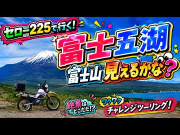 【ななまる日記】週末ツーリング　富士五湖チャレンジと秩父で幻の手掘り隧道を探索