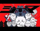シマ/かいじるベア