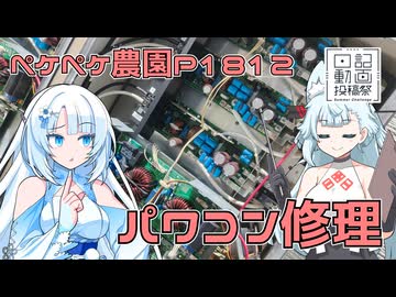 2026年8月9日　日記1811　日記動画投稿祭2026年夏　パワコン屋さんはいつ来るのかな？