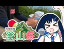 最北の百名山で山ラーメンつくるぞー！【ニコニコ登山祭】
