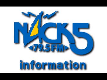 ある日のNACK5トラフィック