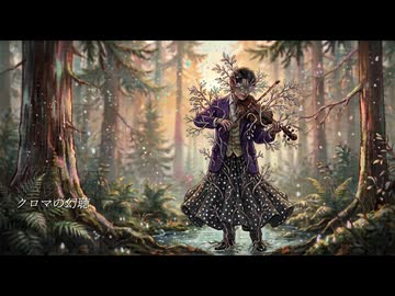 「クロマの幻聴」歌ってみた【てぃむたむ】