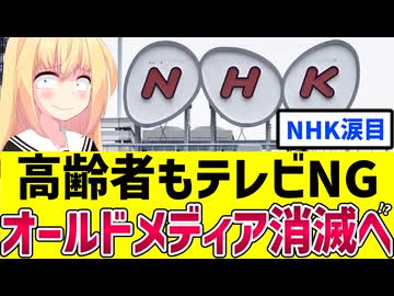 高齢者もテレビにノーを突きつけた!?テレビはもうすぐ日常から消えるっぽい！