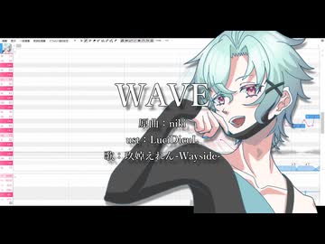 【玖婥えれん-Wayside-】WAVE【生年楽曲カバー祭】