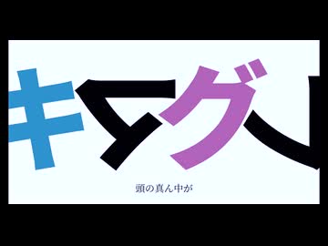 キマグレ / flower ［demo］