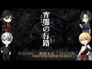 【刀剣乱舞】W山姥切と最若年刀達が『憑き物筋』の謎を探る #1【偽実況】