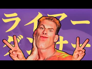 ライアーカズヤ♂/ Liar Kazuya ♂