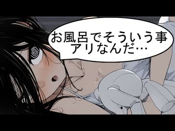 中国うさぎと添い寝　第二十三夜　お風呂じゃ駄目なうさぎちゃん【微ｺｯｼｮﾘ】