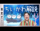 #620 アニメ「攻殻機動隊」第1話 アバン徹底解説◆映画｢ちいかわ｣と今期おすすめアニメ
