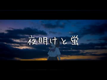 夜明けと蛍 / n-buna covered by 夏色花梨 【Synthesizer V2】
