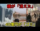 見るとホモ崩れ落ちる日常 ～中国・止まらない「豆腐渣（おから）工程」と失われた安全～