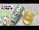ドン・キホーテの高校生向け商品「AIZUプロテインエナジードリンク（148円）」