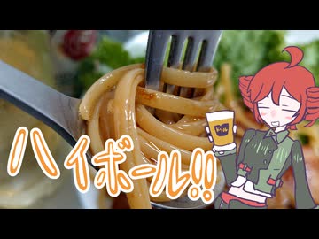 [ハイボール祭り夏の陣]ハイボールとおつまみ！[重音テト]