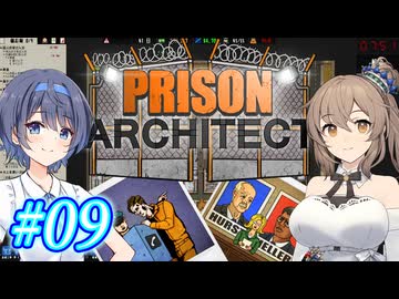 【CeVIO実況】最高の更生施設を目指して Part09【Prison Architect】