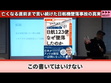 【日本航空123便墜落事故】森永卓郎の遺言・真実を命懸けで暴露！【日本航空123便撃墜事件】