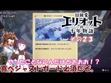 【冒険家エリオットの千年物語】不幸家千年物語　その２３