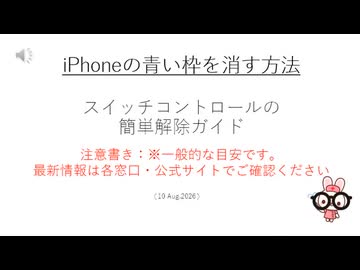 iPhoneの青い枠を消す方法 スイッチコントロールの簡単解除ガイド