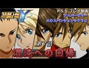 【スパロボY】ストーリー追体験動画 ＡＥＸ-第７話【プレイ動画】