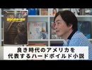［Book254］石田衣良セレクト『聖なる酒場の挽歌』（ローレンス・ブロック／二見書房）〜良き時代のアメリカを代表するハードボイルド小説〜