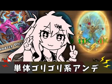 単ゴリ系アンデ【バトルグラウンド】