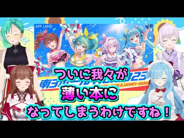 コミケに販売される本の1ページ目を紹介するとりとらメンバー【どっとライブ切り抜き】