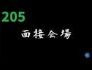 【会員生放送】タンクトップ通信 第２０５号