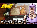 【でかい天もりッ!!】北斗の麺【練馬・中村橋 末廣庵】