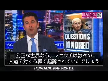 ファウチ 111回黙秘権行使