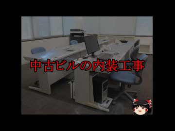 怖い話朗読、中古ビルの内装工事　ゆっ怖1730本編は上のリンク↑