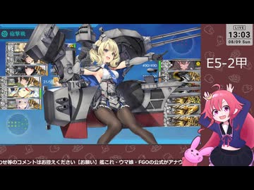 【艦これ】E5-2甲