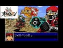スパロボD音源で「SHOUTラララVIVA！」 『角醒ハンター オメガホーン』 ED 主題歌  GBA スーパーロボット大戦D アレンジ BGM エンディング 【Omega Horn】