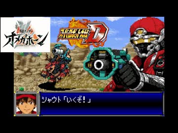 スパロボD音源で「SHOUTラララVIVA！」 『角醒ハンター オメガホーン』 ED 主題歌  GBA スーパーロボット大戦D アレンジ BGM エンディング 【Omega Horn】