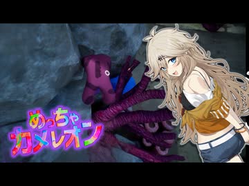 春日部つむぎの埼玉にゃんこ 【めっちゃカメレオン】#２【春日部つむぎ】