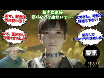 【穢れ人(脳内汚染)】ついにブラッドと栗原が脳内に無限に語りかけてくるBeast of Reincarnation #4