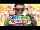 【合作】OFFZERO WANTEST【オフ会0人12周年】