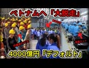 見るとホモベトナムへ逃げる企業。残業ゼロで自主退職に追い込む「偽装解雇」の真実
