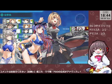 【艦これ】E5-3甲　ギミック③④