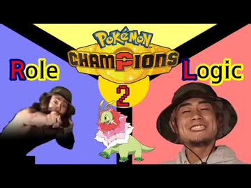 【役割論理】PRL -ポケチャン・ロール・ロジック-【ヤガヤガニウム(メガヤガニウム)】
