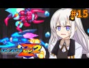 【ロックマンゼロ2】ロックマン紲星ゼロり2 #15【VOICEROID実況プレイ】