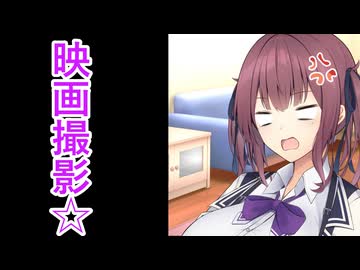 【ボイロ劇場】映画撮影をしましょう（提案）