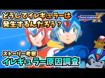 【設定考察】 どうしてイレギュラーは発生するんだろう？【ゲームバックストーリー昔話】