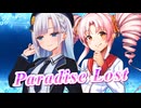 【SynthesizerV】Paradise Lost(茅原実里)を歌ってもらった【ついなちゃん・彩澄りりせ】