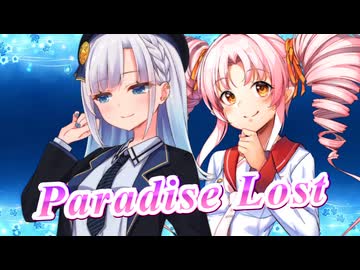 【SynthesizerV】Paradise Lost(茅原実里)を歌ってもらった【ついなちゃん・彩澄りりせ】